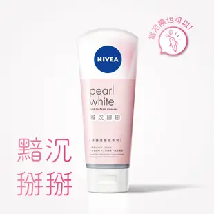 【NIVEA 妮維雅】黯沉掰掰潔顏泥100g｜珍珠粉淨白,高嶺土深層清潔｜Holdmego