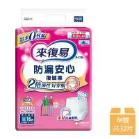 在飛比找遠傳friDay購物優惠-【來復易】防漏安心復健褲M*2包(成人紙尿褲)