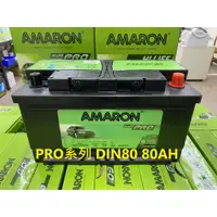 在飛比找蝦皮購物優惠-【旺宇電池】 AMARON PRO 愛馬龍銀合金電池 580