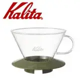 在飛比找遠傳friDay購物優惠-Kalita KALITA 185系列蛋糕型玻璃濾杯(迷彩綠