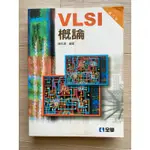 VLSI概論 第六版