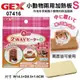 日本GEX《小動物兩用加熱板S-07416》小寵物適用 『BABY寵貓館』