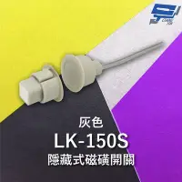 在飛比找Yahoo奇摩購物中心優惠-昌運監視器 Garrison LK-150S 隱藏式磁磺開關