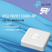 在飛比找PChome24h購物優惠-TP-LINK VIGI NVR1104H-4P 4路 Po