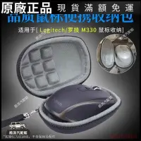 在飛比找蝦皮購物優惠-🔥台湾免運🔥適用羅技M330 M320 M280無線小鼠標包