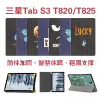 在飛比找蝦皮購物優惠-三星Galaxy Tab S3 9.7吋 T820保護套 S