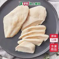 在飛比找ETMall東森購物網優惠-大成舒迷輕食嫩雞胸(原味)90g/包【愛買冷凍】