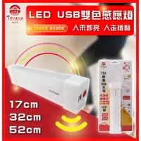 在飛比找蝦皮購物優惠-附發票 現貨【TOYAMA特亞馬】USB充電可調光調色雙模式