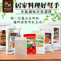 在飛比找蝦皮商城優惠-和春堂☆人氣調味粉系列☆賣翻天胡椒鹽~純胡椒粉~麻辣鬼椒粉~