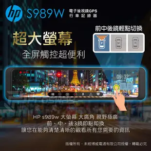 【送安裝+128G】HP惠普 S989W 2K HDR 三錄 WIFI 科技執法 行車紀錄器 (7.4折)