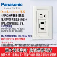 在飛比找蝦皮購物優惠-Panasonic 國際牌 星光系列 埋入式USB充電插座2
