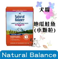 在飛比找樂天市場購物網優惠-Natural Balance-NB 無穀地瓜鮭魚成犬配方(