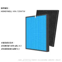 在飛比找PChome24h購物優惠-【米歐】抗菌抗敏 適用Honeywell HPA-720WT