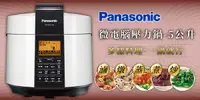 在飛比找e7line優惠-Panasonic 國際牌 微電腦壓力鍋-5公升 SR-PG