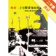 時代、生活與環境的流變－城南文學地景藝術行動[二手書_良好]81301285687 TAAZE讀冊生活網路書店