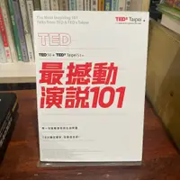 在飛比找蝦皮購物優惠-TEDxTaipei、許毓仁｜TED最撼動演說101｜原點【