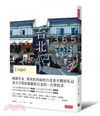 在飛比找三民網路書店優惠-台北365：春夏篇－每天在台北發現一件美好！（第1本依時序集