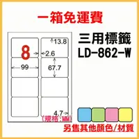 在飛比找樂天市場購物網優惠-龍德 列印 標籤 貼紙 信封 A4 雷射 噴墨 影印 三用電