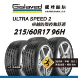 在飛比找遠傳friDay購物優惠-【Gislaved熊牌輪胎】US2 215/60R17 96