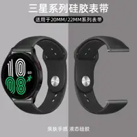 在飛比找ETMall東森購物網優惠-適用三星Galaxy watch4/3代表帶Gear s3/