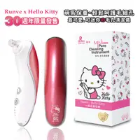 在飛比找神腦生活優惠-【HELLO KITTY】凱蒂貓限量款 電動毛孔粉刺潔淨儀 