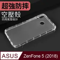 在飛比找PChome24h購物優惠-防摔 ! 空壓殼 ASUS ZenFone 5 / ZE62