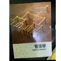 在飛比找蝦皮購物優惠-管理學 理論探索與實務應用