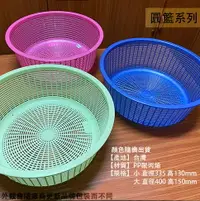 在飛比找樂天市場購物網優惠-台灣製 2204 2205 塑膠 圓籃 籃子 洗菜 滴水籃 