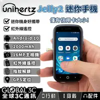 在飛比找樂天市場購物網優惠-Unihertz Jelly2 迷你安卓手機 6+128GB