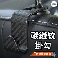 在飛比找樂天市場購物網優惠-『台灣24H出貨』汽車座椅掛鉤 車用掛勾 椅背掛勾 後座收納