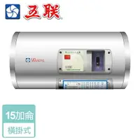 在飛比找樂天市場購物網優惠-【五聯】儲熱式電熱水器-15加侖-橫掛型 ( M-1015H