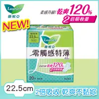 在飛比找PChome24h購物優惠-蕾妮亞 衛生棉 零觸感特薄 量多日用型22.5cm 20片