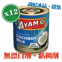 在飛比找momo購物網優惠-【雄雞標】特級椰奶-中 270ml*12罐(無漂白劑、無黏稠