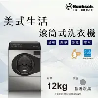 在飛比找Yahoo奇摩購物中心優惠-Huebch 優必洗 12KG變頻滾筒式洗衣機(ZFNE9B