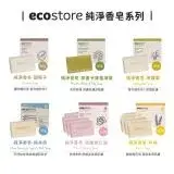 在飛比找遠傳friDay購物優惠-【ecostore 宜可誠】純淨香皂-80G(純羊乳/甜椰子