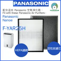 在飛比找友和YOHO優惠-適用於 Panasonic 樂聲 Nanoe F-YAR25