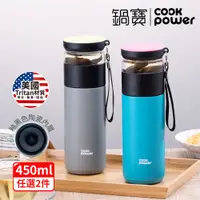 在飛比找PChome24h購物優惠-【CookPower 鍋寶_2入組】超真空陶瓷茗茶保溫杯45