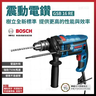 BOSCH 震動電鑽 GSB 16 RE 含稅價 [天掌五金]