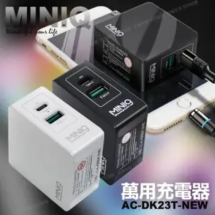 【MiniQ】萬用充電器AC-DK23T-NEW 雙孔1A1C 含USB TYPE-C埠 36W總輸出-白