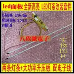 24寸23.6寸LCD燈管改LED燈條改裝套件 液晶LED燈條 可調亮度，運送風險買方自負，賣場無教學