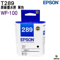 在飛比找蝦皮商城優惠-EPSON T289150 BK 黑色 T289 原廠墨水匣