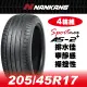 【官方直營】南港輪胎 AS-2+ 205/45R 17 88V(4輪組) 排水佳 寧靜感 操控性