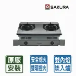 【SAKURA 櫻花】雙環雙內焰安全嵌入爐G-6700K(NG1/LPG 原廠保固安裝服務)