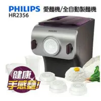 在飛比找蝦皮購物優惠-【BD二手館】PHILIPS愛麵機/全自動製麵機