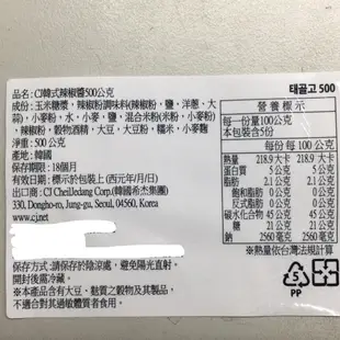 健康本味 韓國CJ韓式辣椒醬500g[KR710760] 韓式 料理醬 烤肉沾醬 拌麵醬 拌飯 料理 韓國廚房