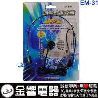 在飛比找Yahoo!奇摩拍賣優惠-【金響電器】全新KOKA 可佳牌 EM-31,公司貨,EM3