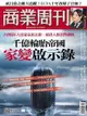 商業周刊 第1702期 2020/06/24