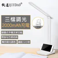 在飛比找momo購物網優惠-【QIUDAO 秋道】USB充電式超薄可折疊收納LED觸控檯