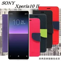 在飛比找PChome24h購物優惠-SONY Xperia10 II代 經典書本雙色磁釦側翻可站