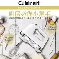 在飛比找松果購物優惠-【美國 美膳雅Cuisinart】7段轉速手提式攪拌機 電動